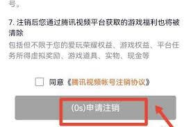 腾讯视频微信如何解绑