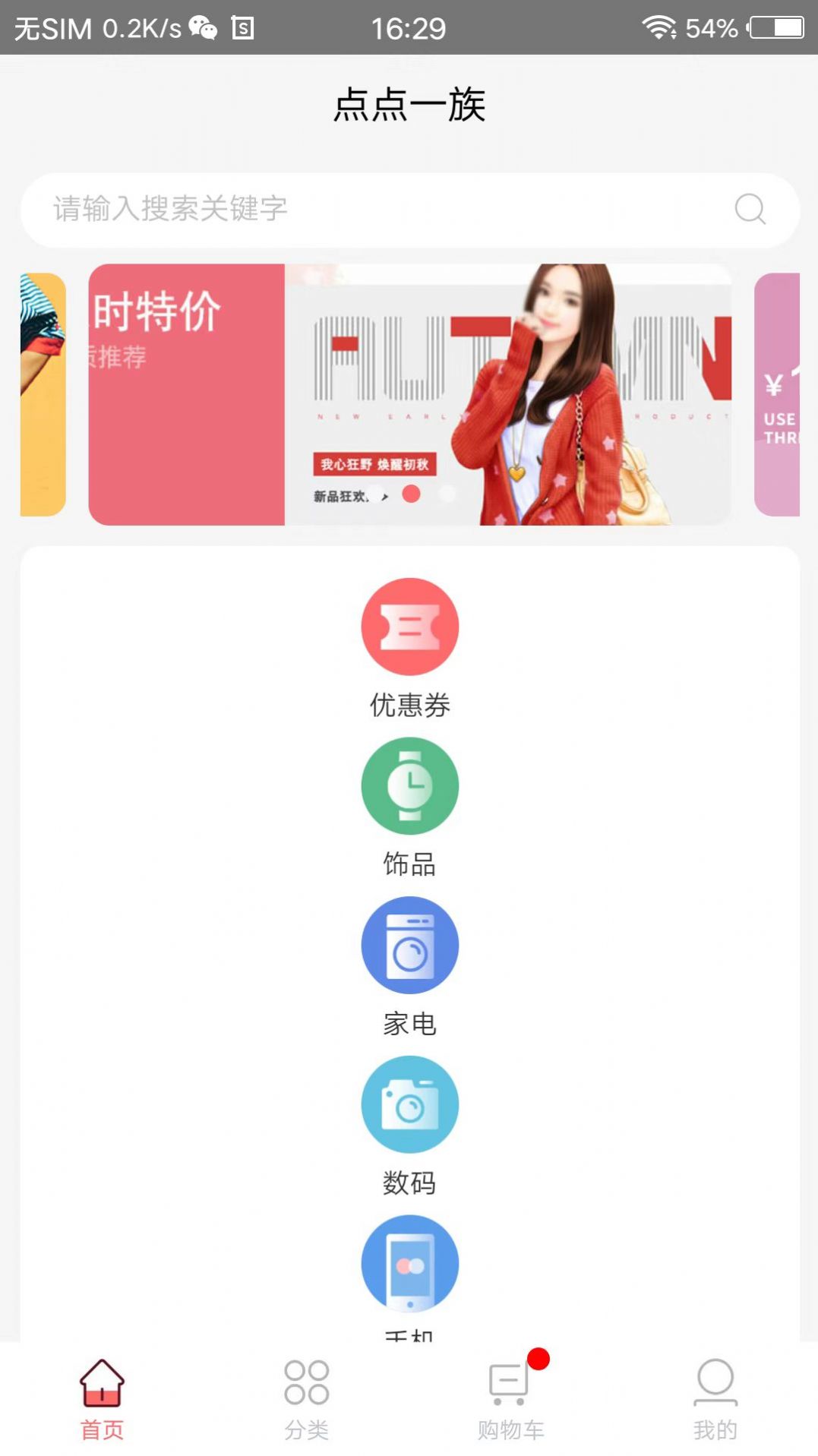 点点一族电商手机版