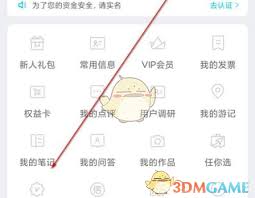 飞猪旅行如何进行学生认证