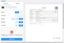 钉钉如何打印作业
