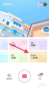 美图秀秀的美图定制功能在哪