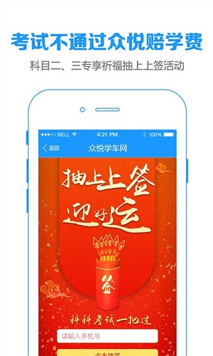 众悦学车最新版
