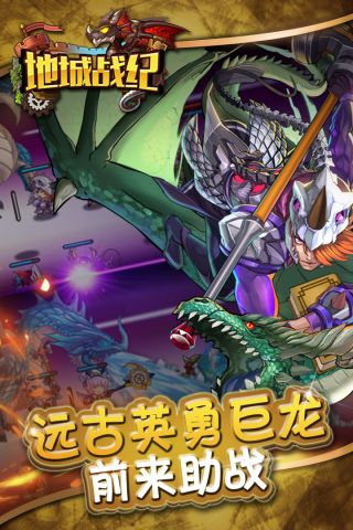 地城战纪官网版