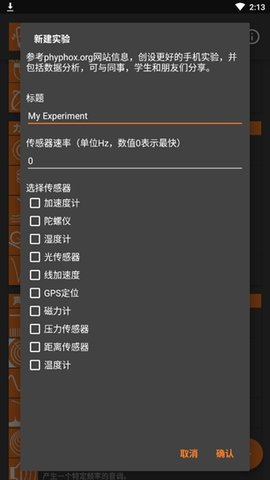 手机物理工坊免费版