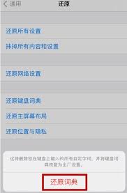 苹果12如何删除输入法记忆