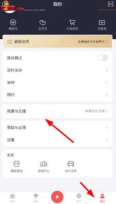 蜻蜓fm怎样删除个人信息