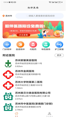 相伴医路手机版