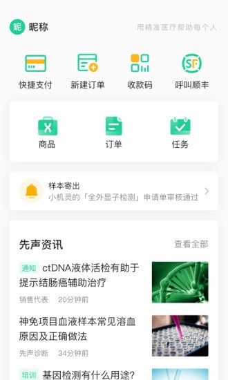 精英代表最新版