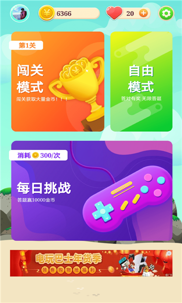 欢乐答人官网版