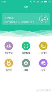 如何通过微信传输APP实现快速分享