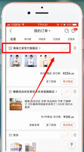 如何查京东快递物流