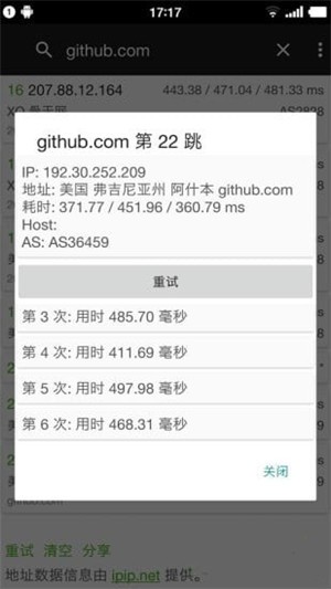 手机路由追踪工具最新版