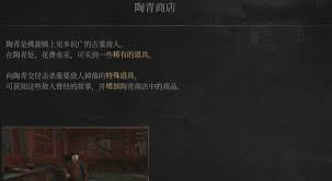 明末渊虚之羽陶青商店怎么介绍