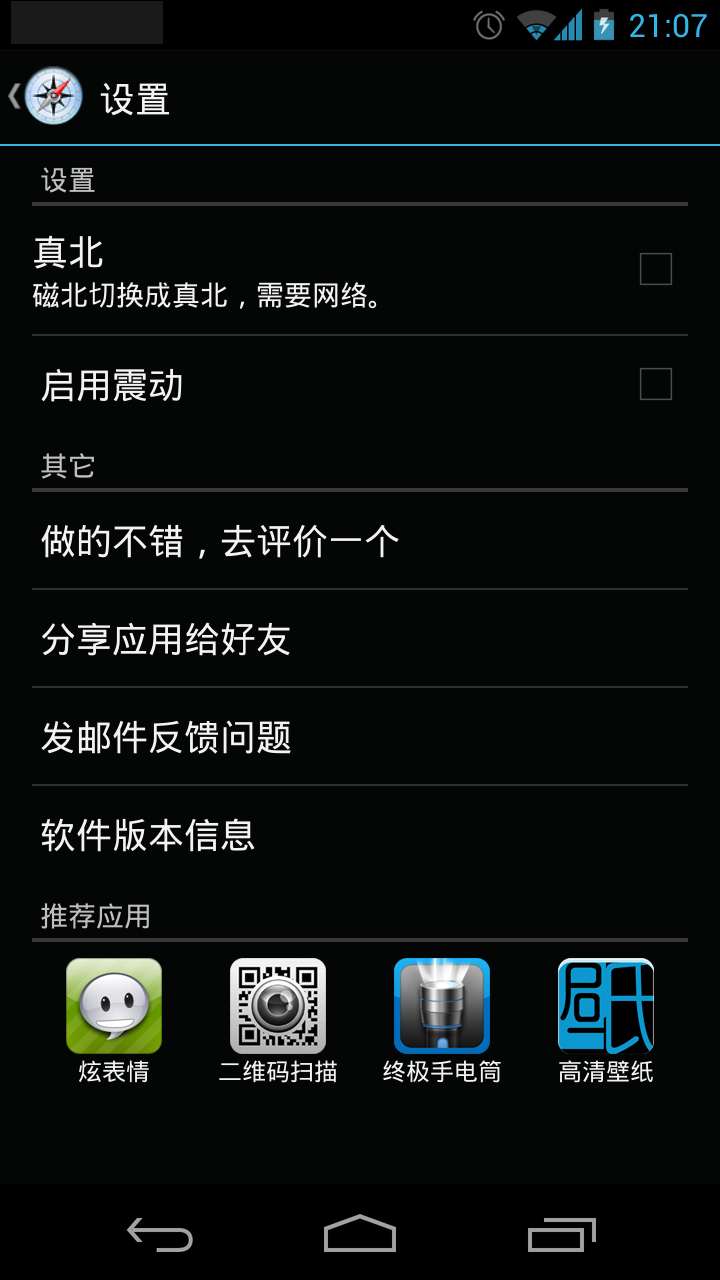 终极指南针安卓版