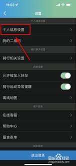 捷安特骑行app如何绑定微信