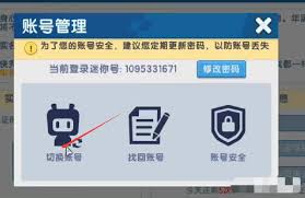 迷你世界怎么切换账号登录