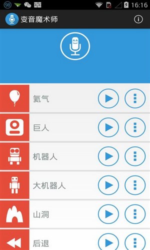 变音魔术师手机版