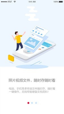 EPOT云储最新版