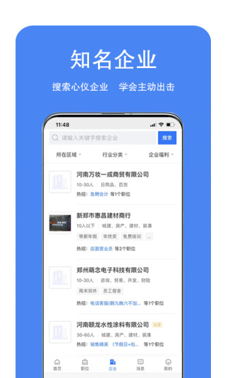 新郑人才网手机版