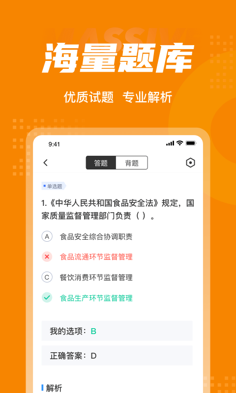 食品加工工考试聚题库手机版