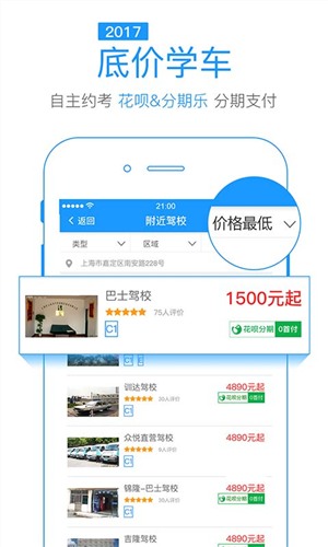 众悦学车安卓版