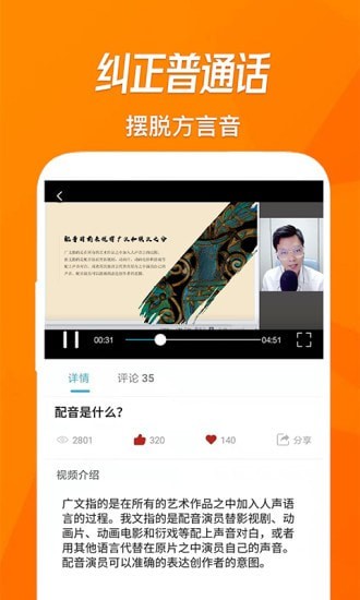 速学配音免费版