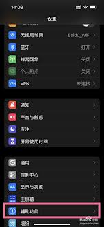 苹果手机悬浮球如何设置