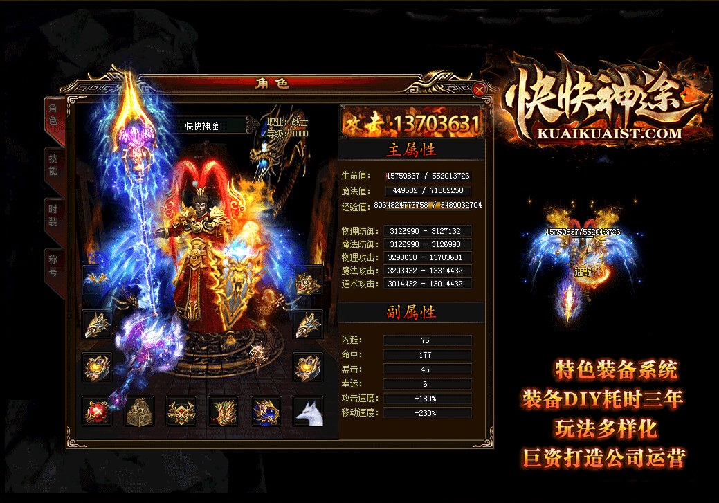 快快神途免费版