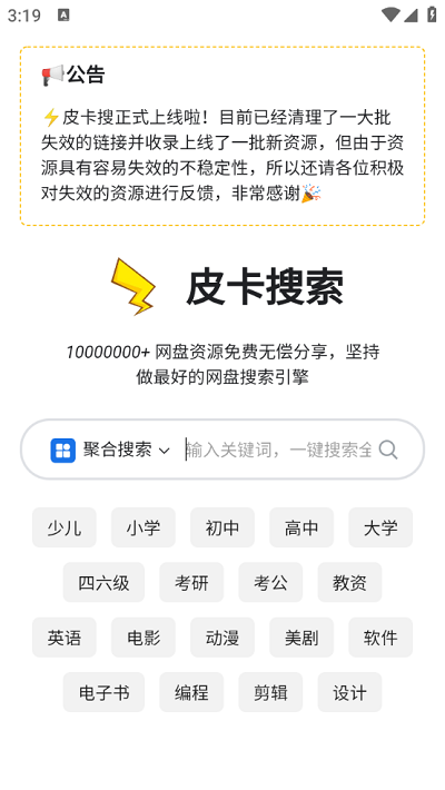 皮卡搜索手机版
