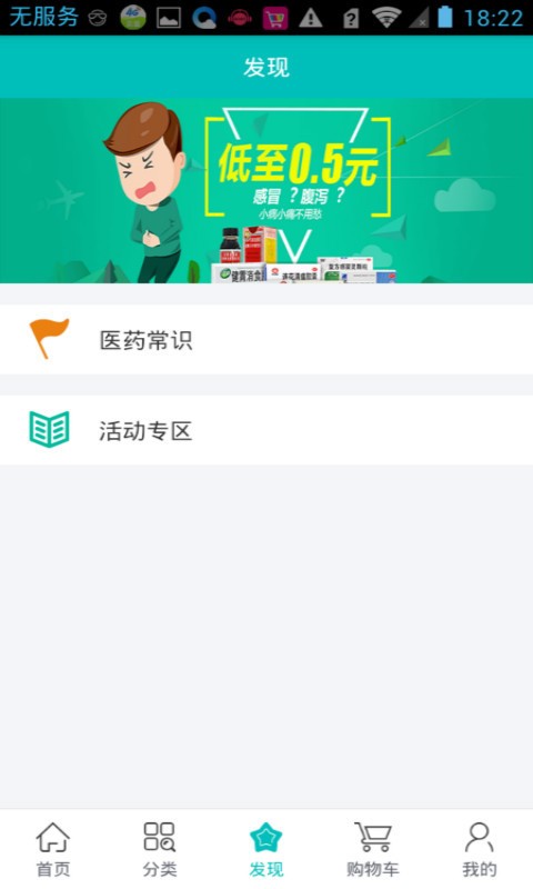 医药馆最新版