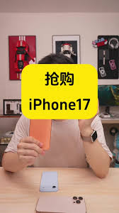 怎么抢iPhone17Pro首发
