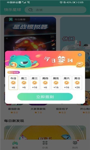 快乐星球盒子安卓版