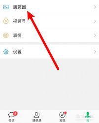 如何清空微信朋友圈