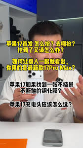 如何预约购买iPhone17ProMax首批