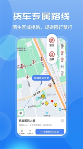 车旺大卡货车定位手机版