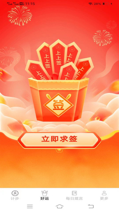 龙走好运官网版