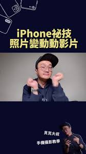iPhone17如何拍摄动态照片
