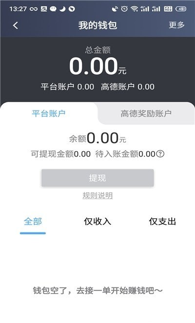 旅程出租司机最新版