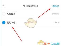超星学习通怎么删除我的下载
