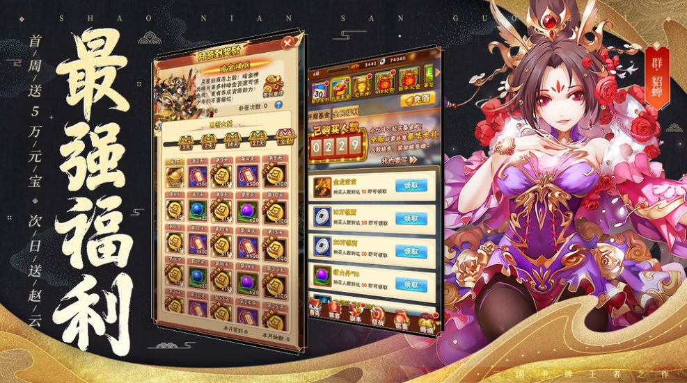 龙尊少年三国志安卓版