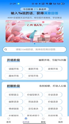 话小帮安卓版