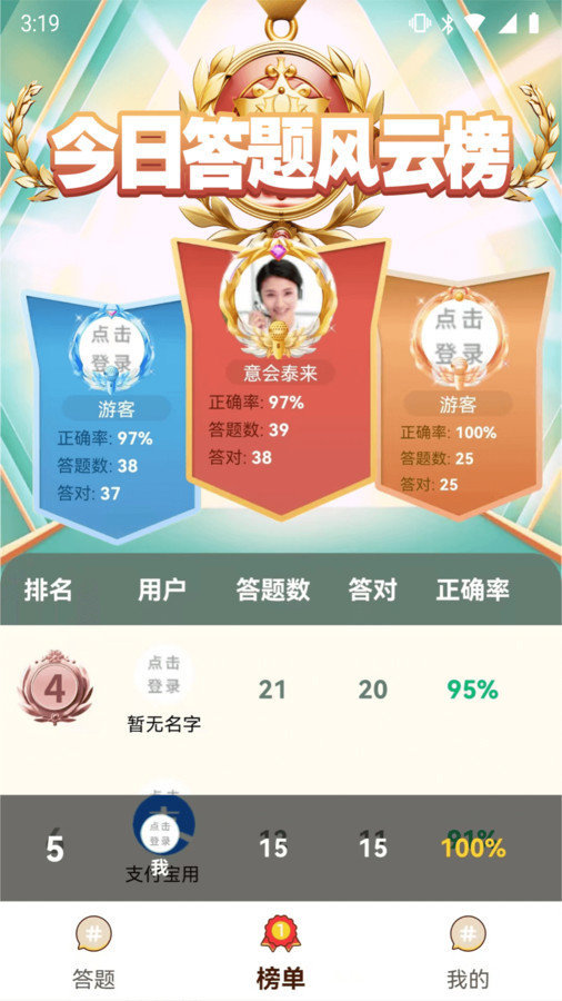 闯关有宝免费版