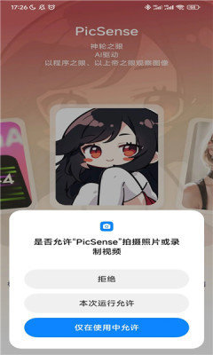 PicSense手机版