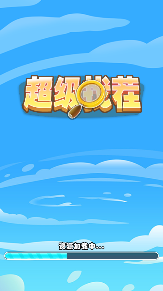 超级找茬赚钱手机版