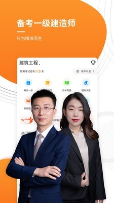 一级建造师金考点手机版