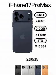 iphone17promax价格是多少