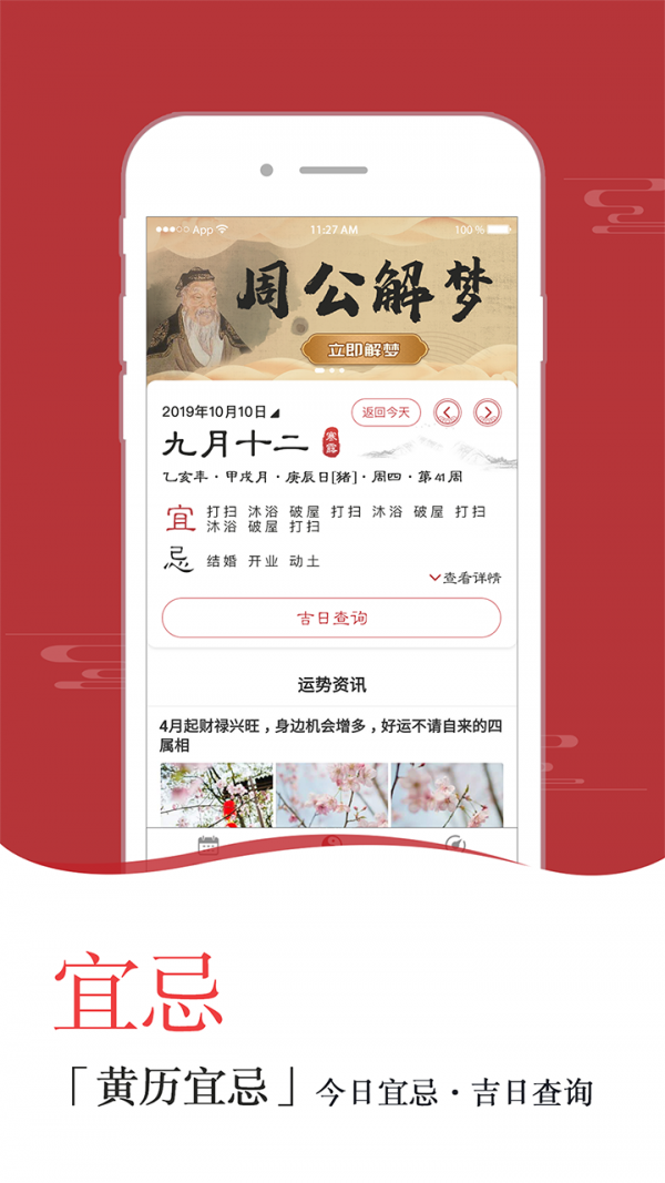 良辰万年历手机版
