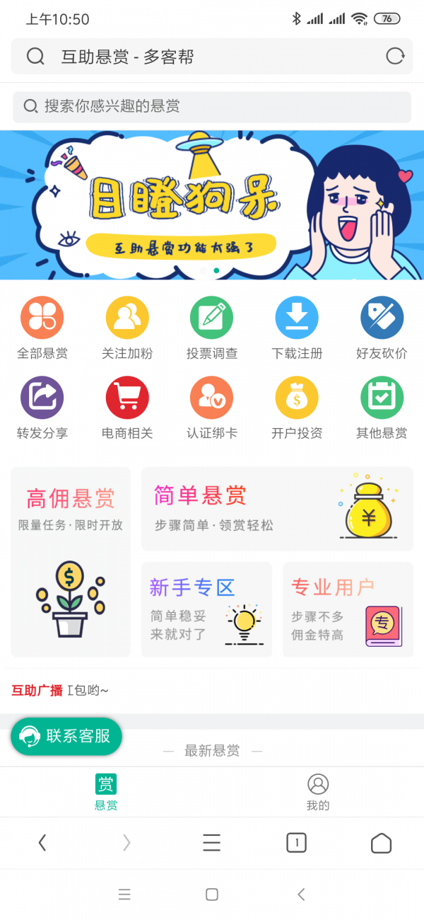 多客帮最新版