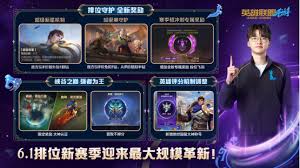 英雄联盟手游6.1峡谷之巅更新内容是什么