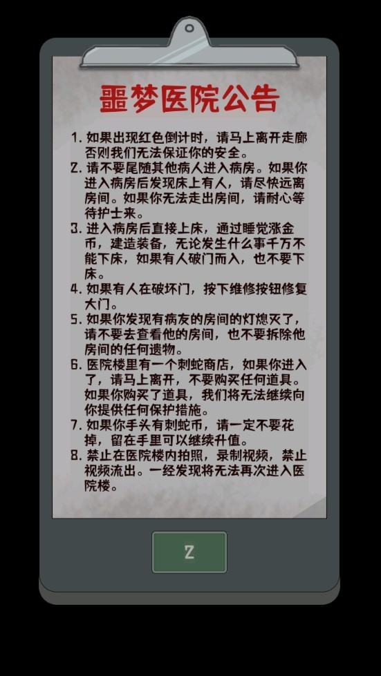 噩梦医院安卓版